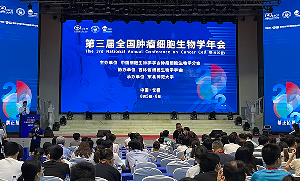 森西賽智隆重亮相第三屆全國腫瘤細(xì)胞生物學(xué)年會(huì)
