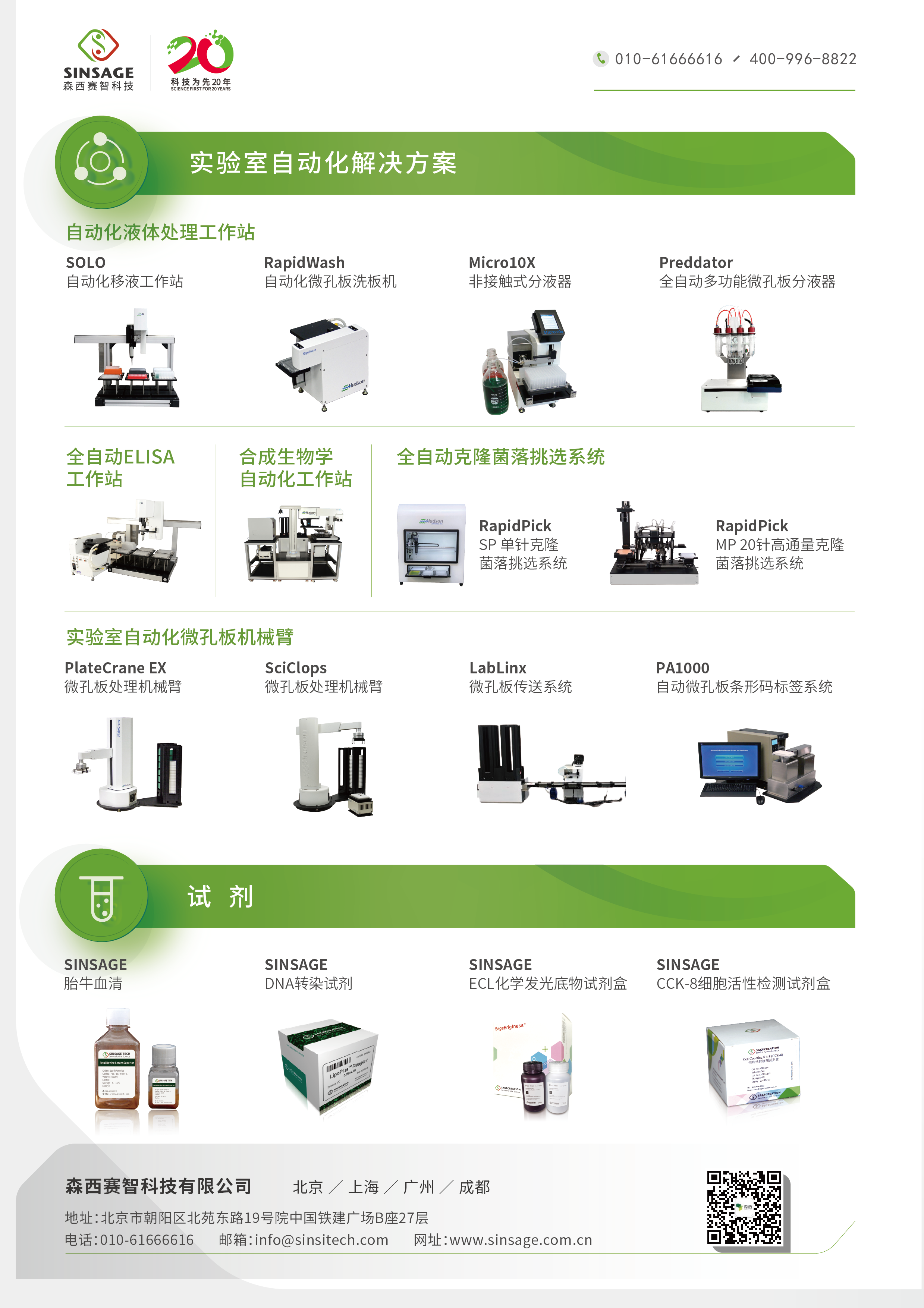 森西賽智科技產(chǎn)品列表4.png