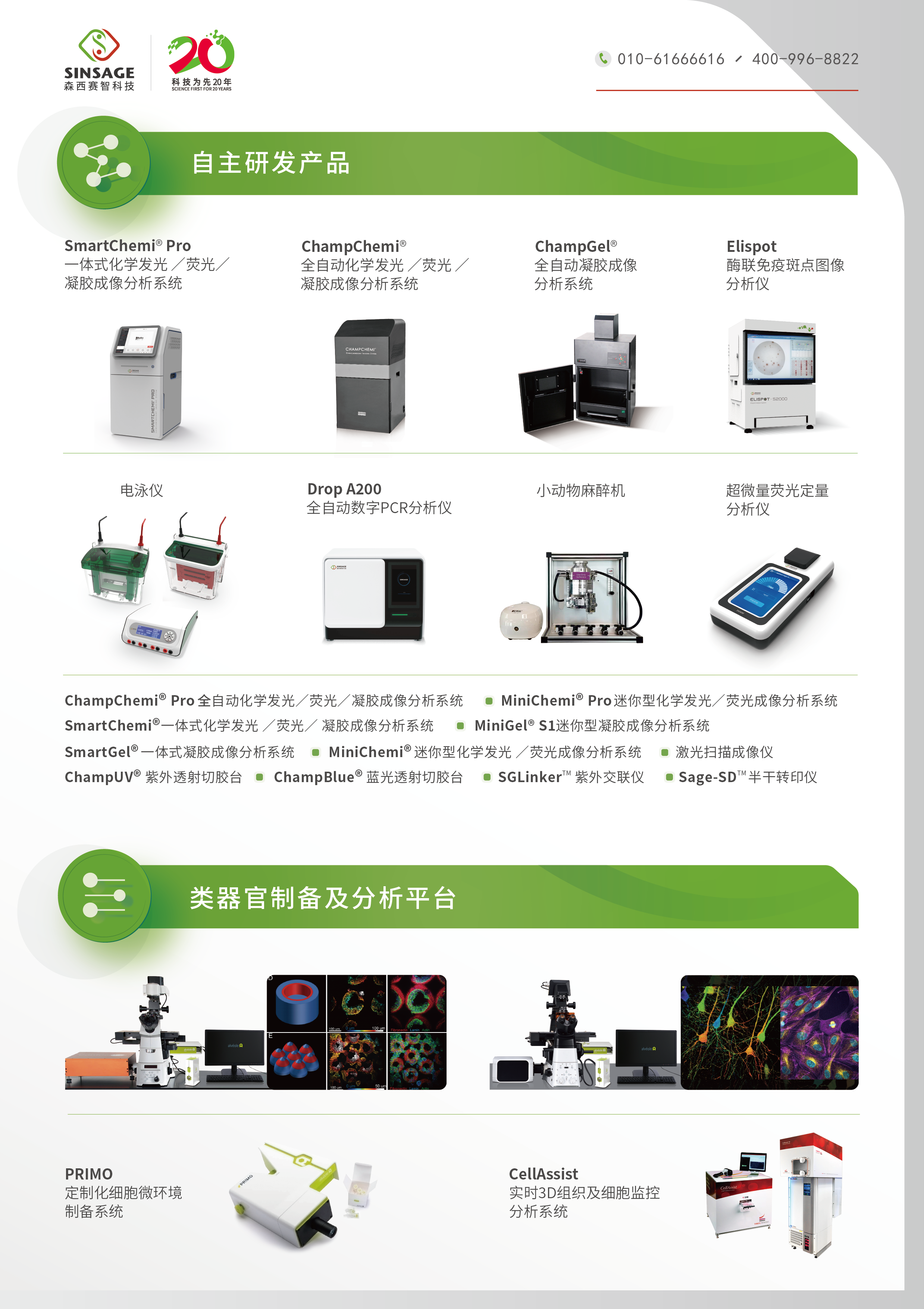 森西賽智科技產(chǎn)品列表1.png