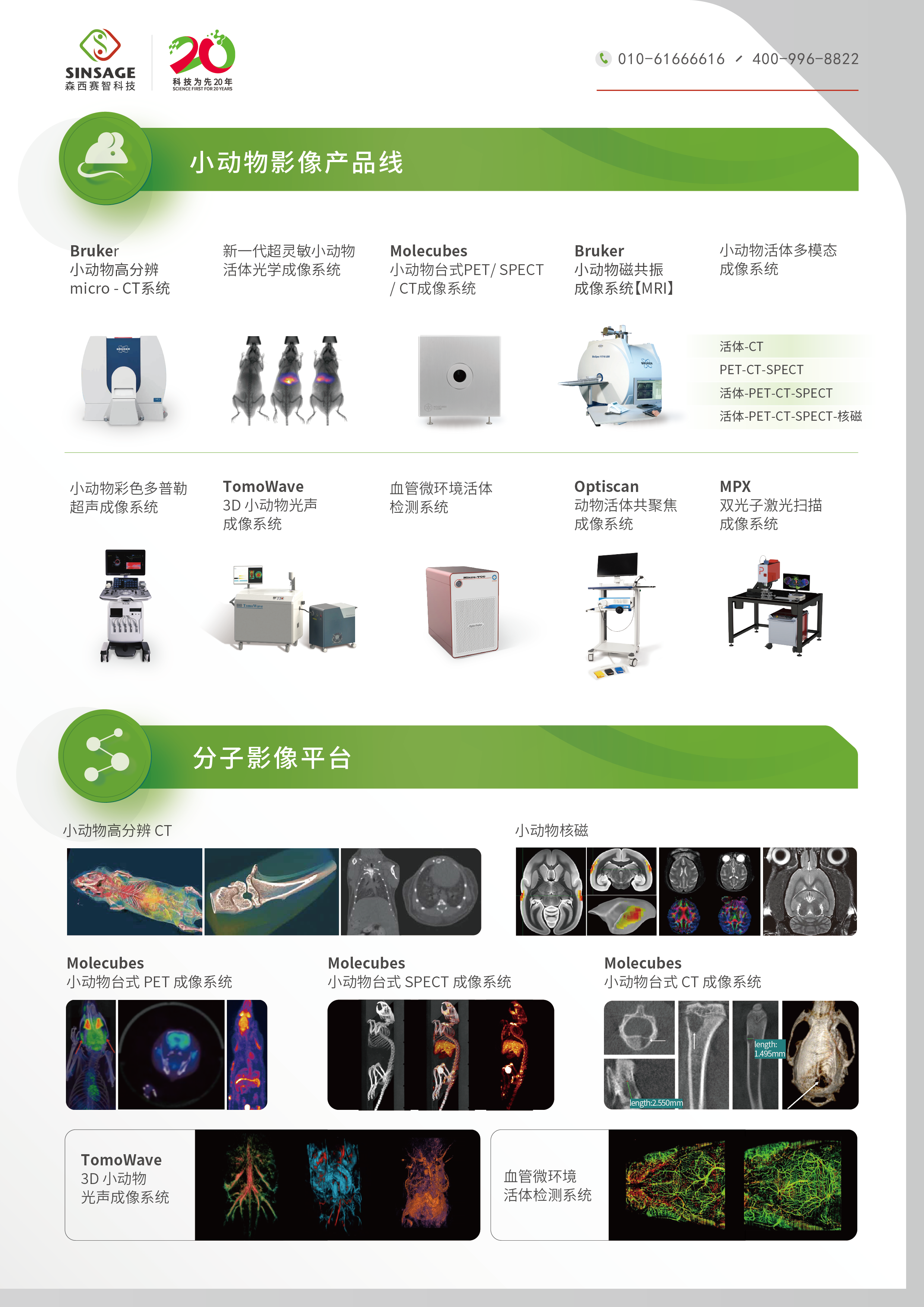 森西賽智科技產(chǎn)品列表3.png
